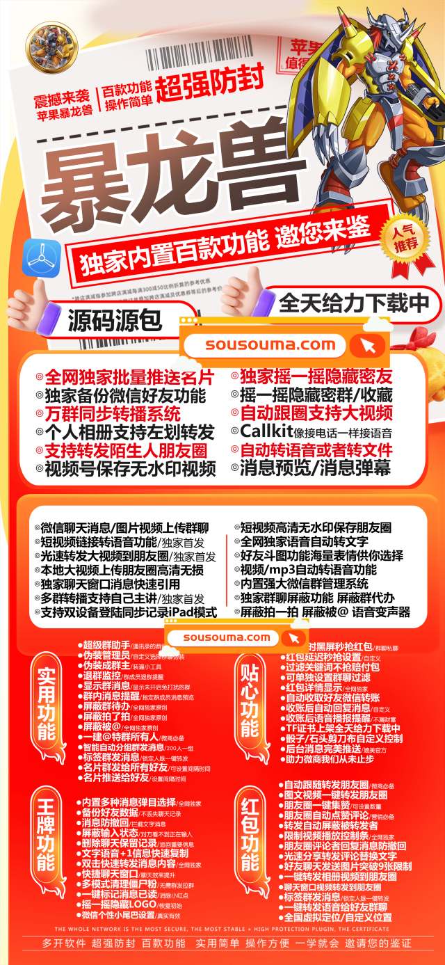 苹果暴龙兽_微信多开分身软件_苹果暴龙兽官网