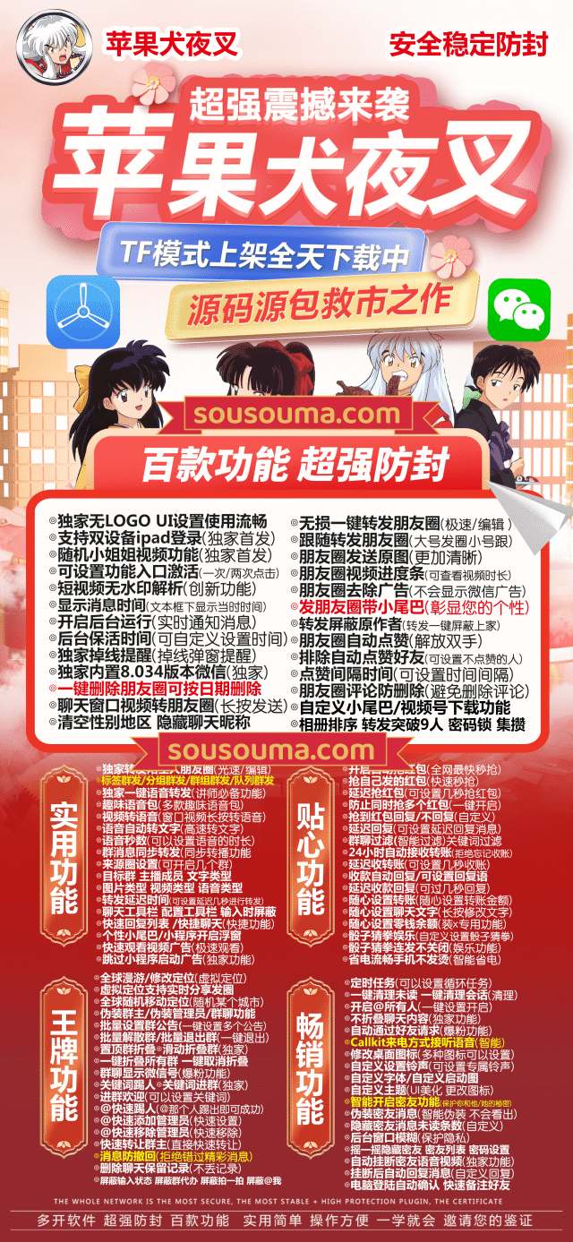 苹果犬夜叉_微信多开分身软件_苹果犬夜叉官网