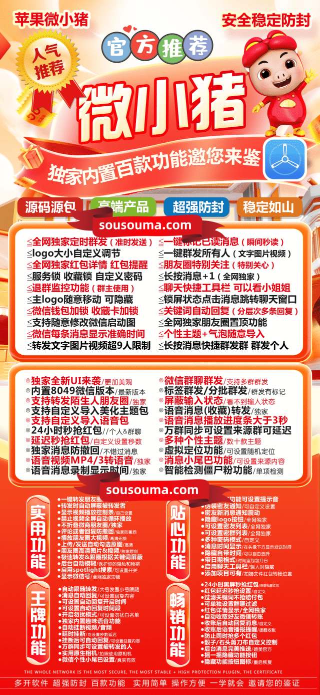 苹果微小猪_多开分身微信软件_苹果微小猪官网
