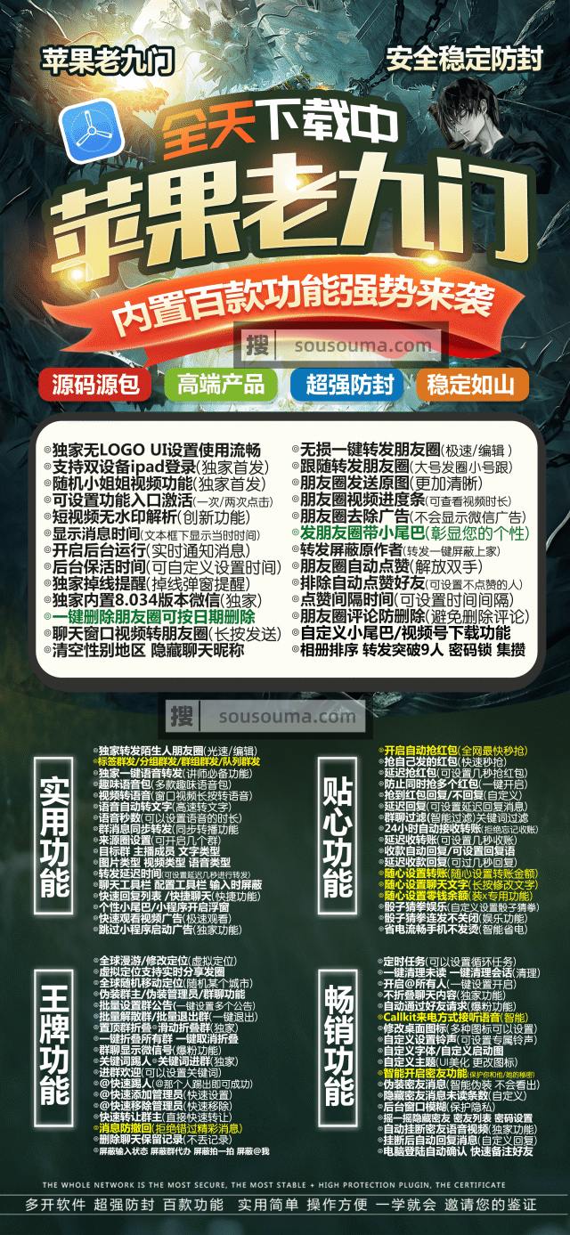 苹果老九门_多开分身微信软件_苹果老九门官网