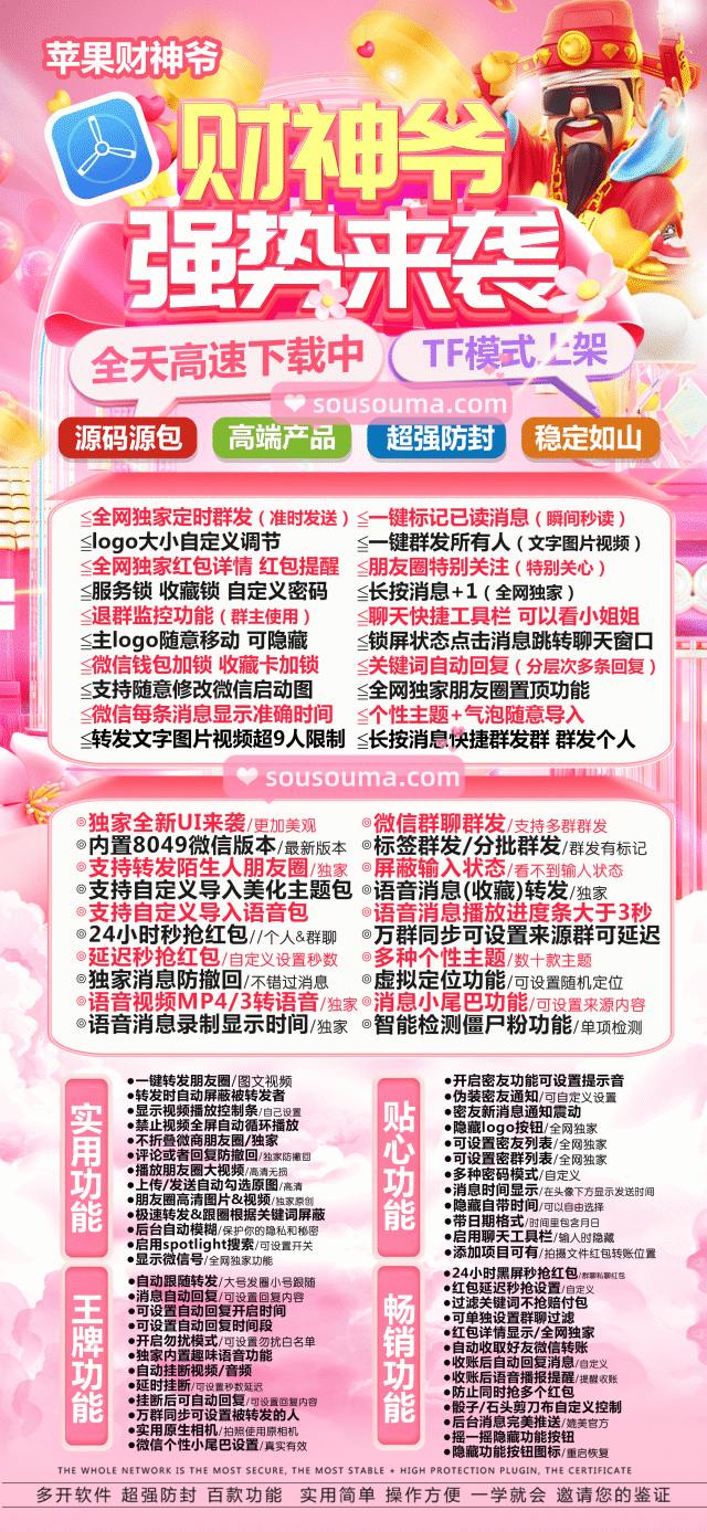 苹果财神爷多开分身微信软件_苹果老九门官网