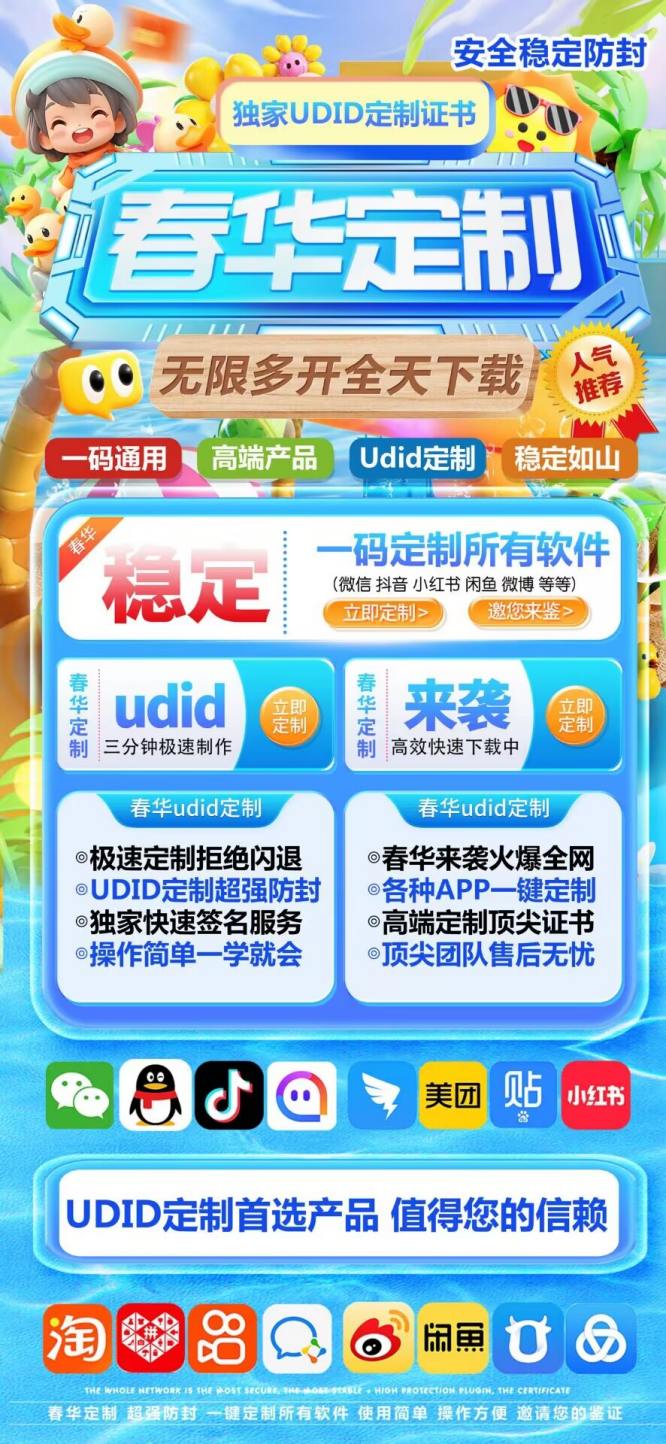 春华定制_UDID定制服务_微信多开定制版