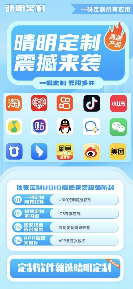 晴明定制_UDID定制服务_微信多开定制版