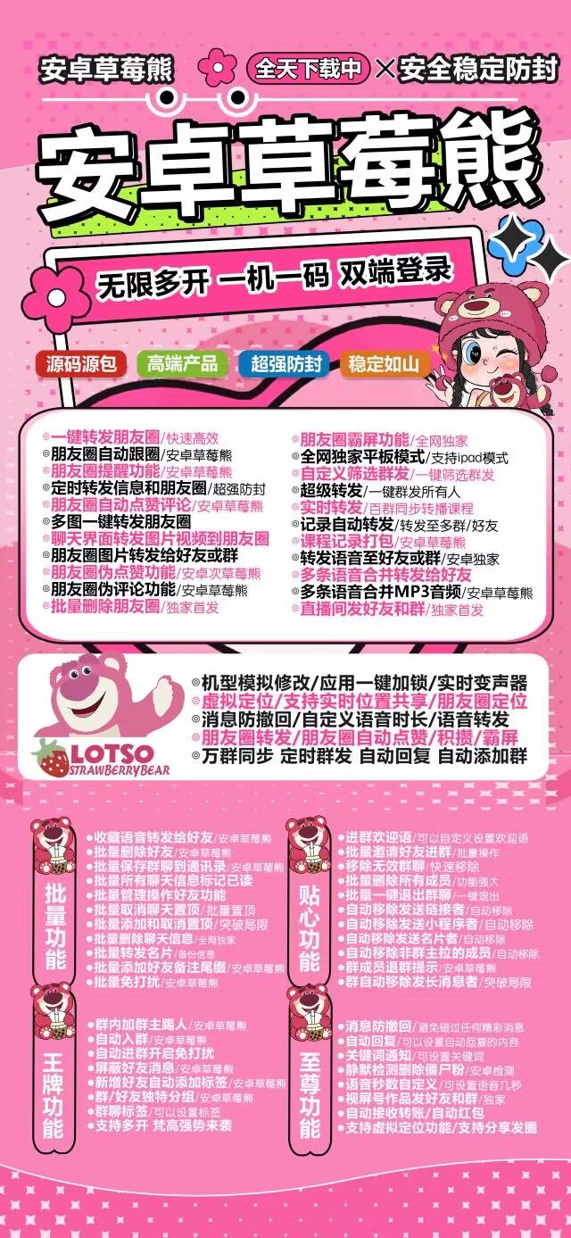 安卓草莓熊_正版激活码授权_安卓草莓熊官网