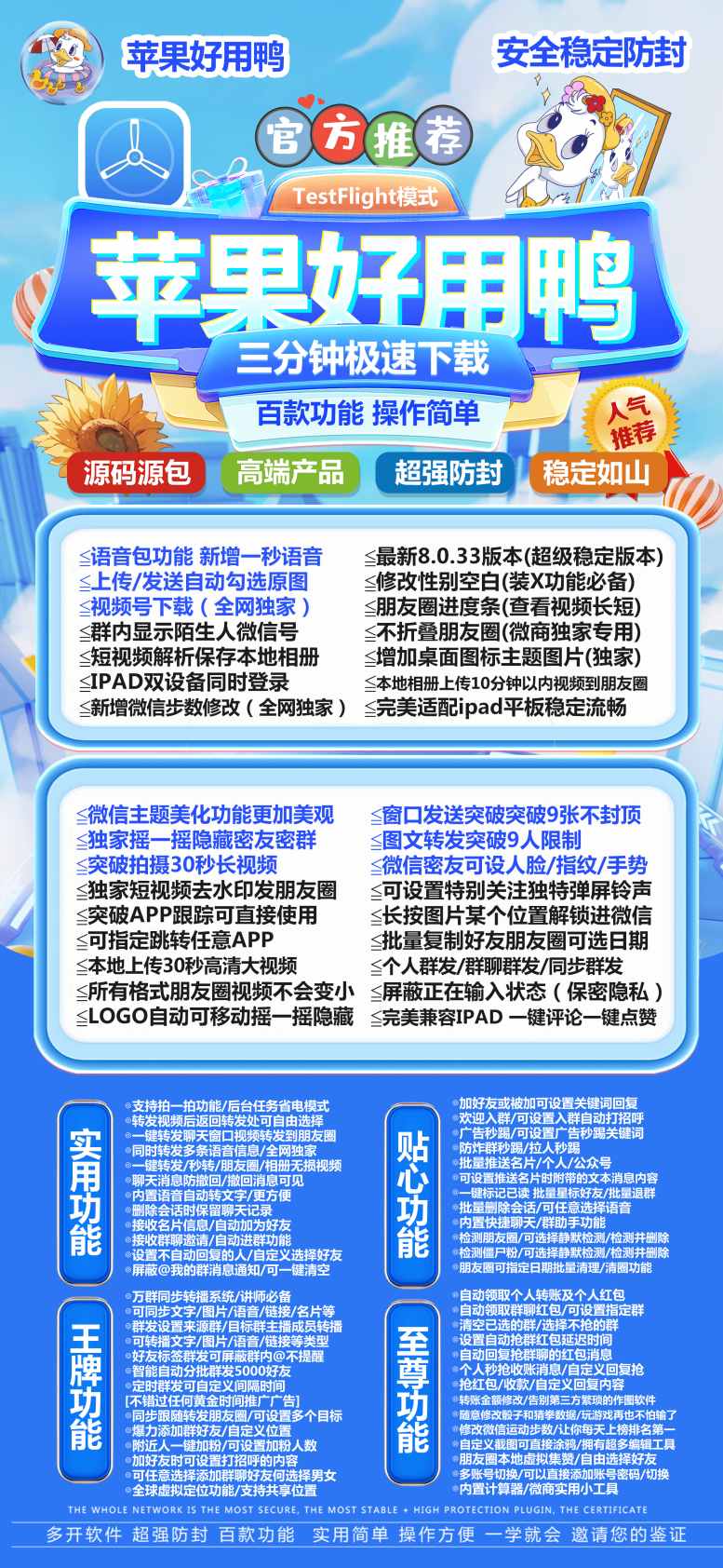 【苹果好用鸭激活码授权攻略app如何下载】正版TF微信多开