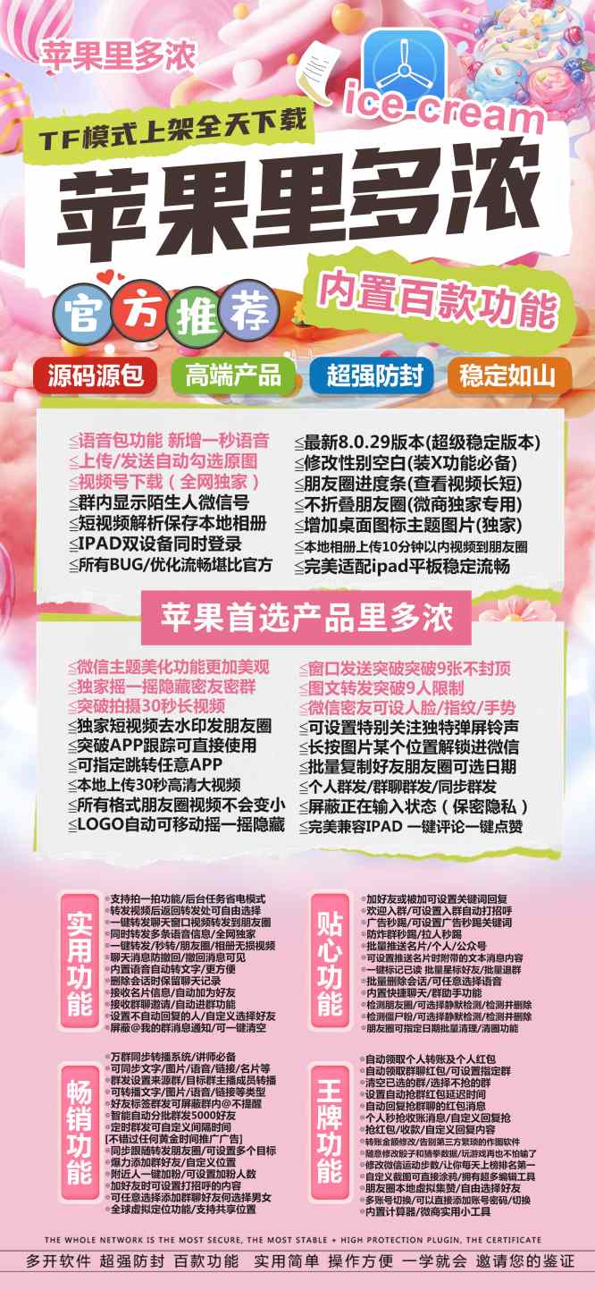 苹果微信多开里多浓_TF微信多开云微同款_苹果微信多开里多浓官网