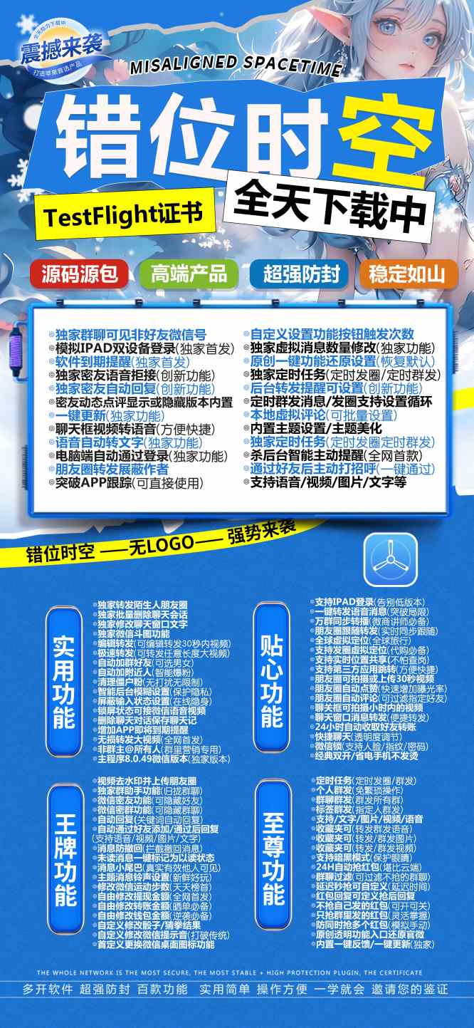 苹果微信多开错位时空_TF微信多开云微同款_苹果微信多开错位时空官网