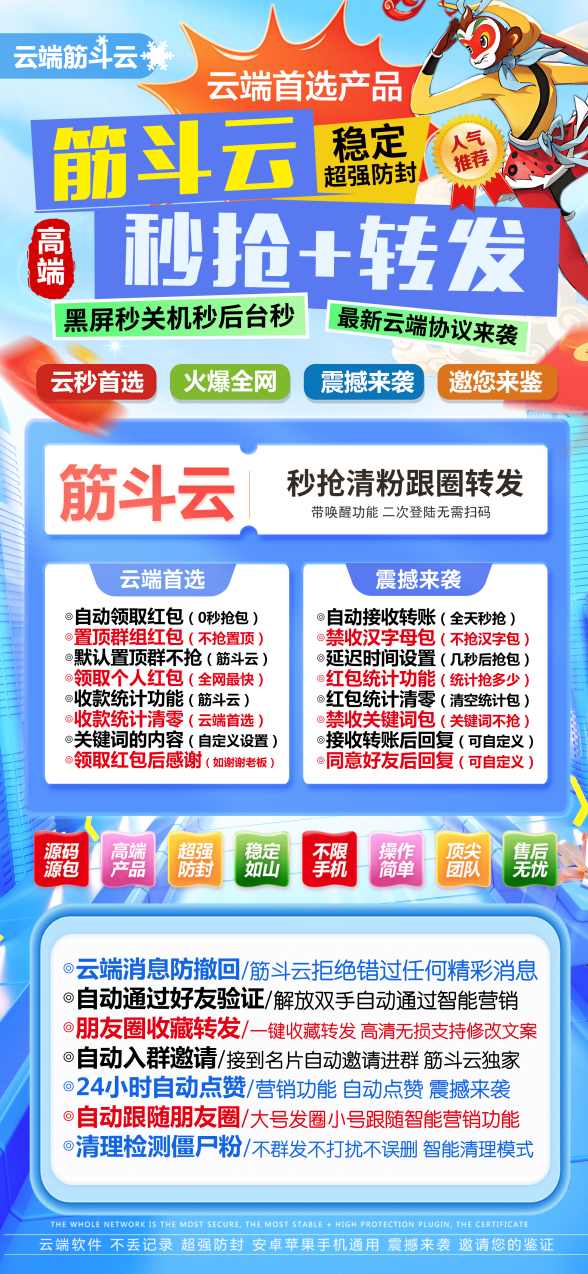 云端秒抢筋斗云封号么_对比云端秒抢龙卷风哪款操作简单​