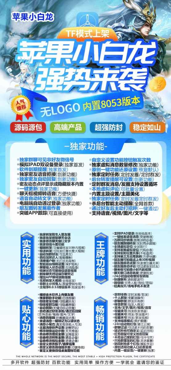 苹果微信多开小白龙_微信多开分身软件地址_苹果微信分身小白龙官网