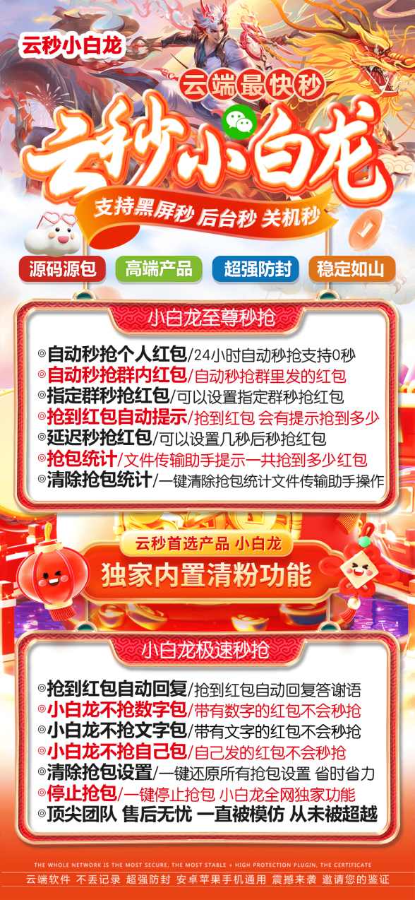 云端秒抢小白龙_24小时稳定不掉线_云端抢红包小白龙官网