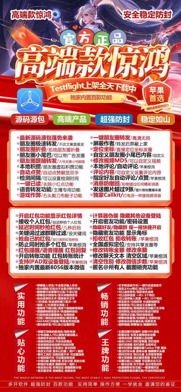 苹果TF惊鸿官网-微信多开分身激活码授权使用教程