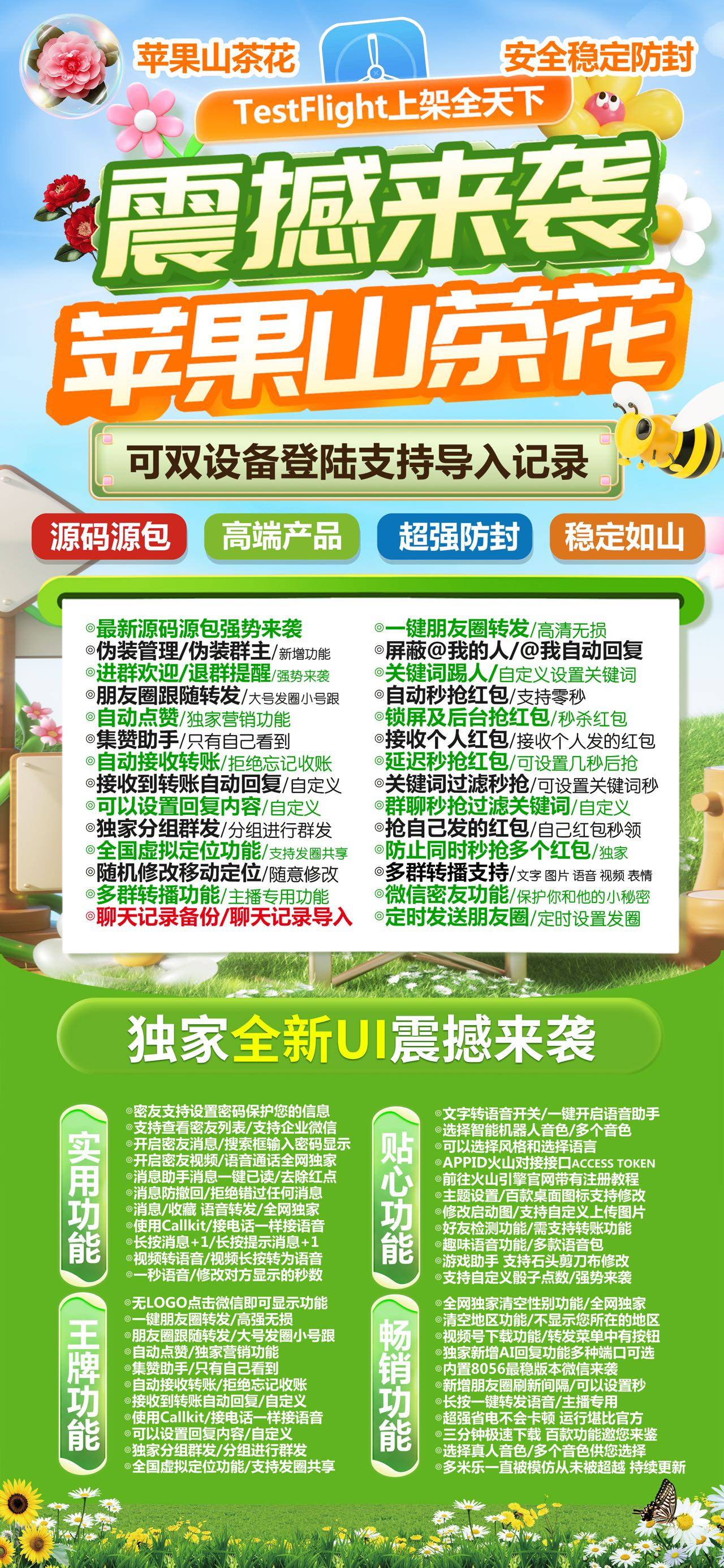 苹果山茶花官网-微信多开TF版本-兑换码-激活码-授权兑换下载地址