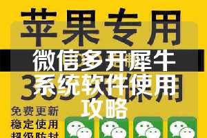 微信多开犀牛系统软件使用攻略