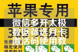 微信多开太极数据筛选月卡激活码使用教程