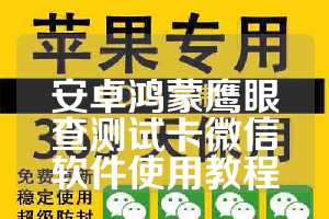 安卓鸿蒙鹰眼查测试卡微信软件使用教程