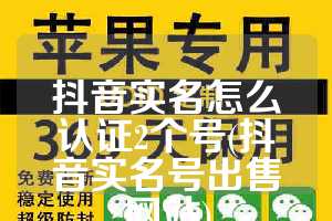 抖音实名怎么认证2个号(抖音实名号出售网站)