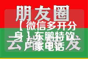 【微信多开分身】东鹏特饮厂家电话