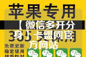 【微信多开分身】卡盟网官方网站