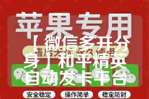 【微信多开分身】和平精英自动发卡平台