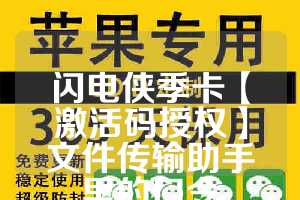 闪电侠季卡【激活码授权】文件传输助手里的口令
