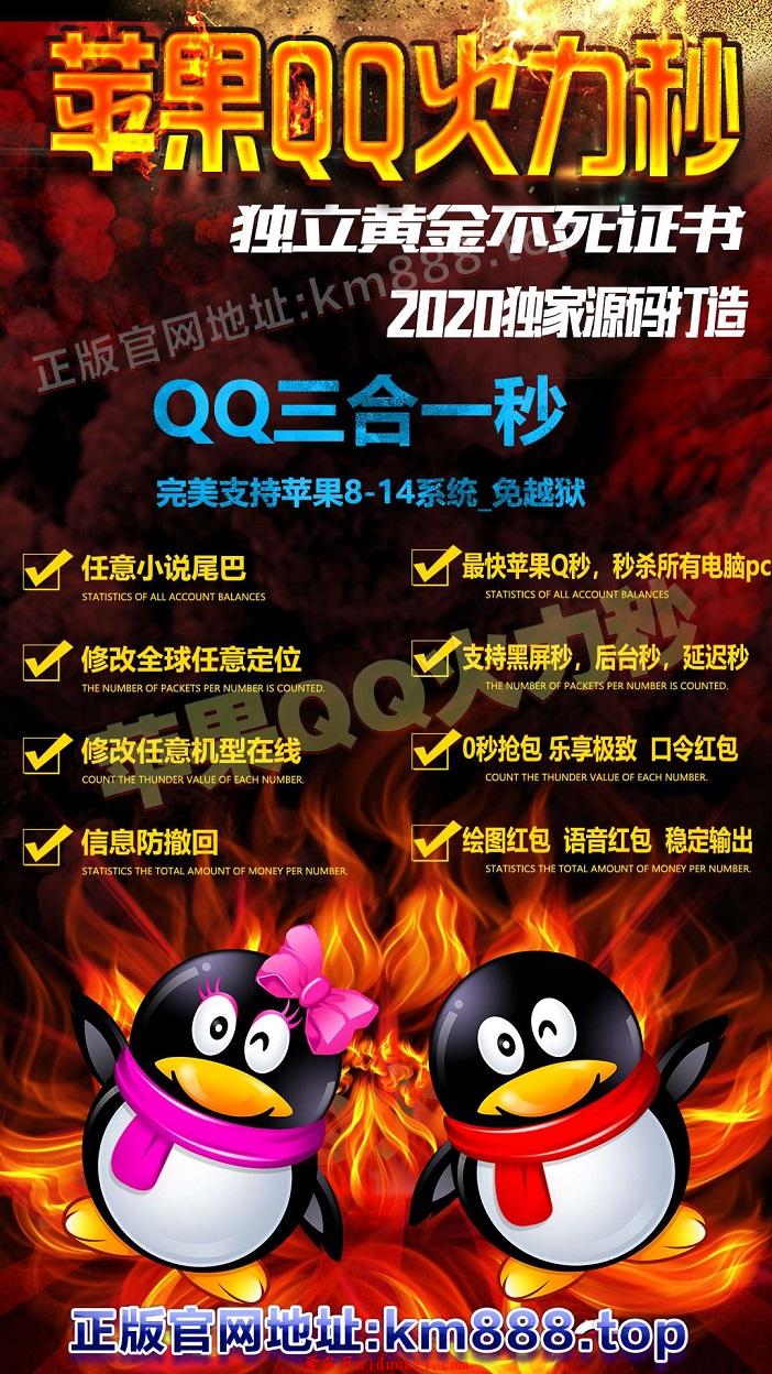 【苹果QQ火力秒官网】QQ秒抢红包支持位置分 信息防撤回  0秒抢包