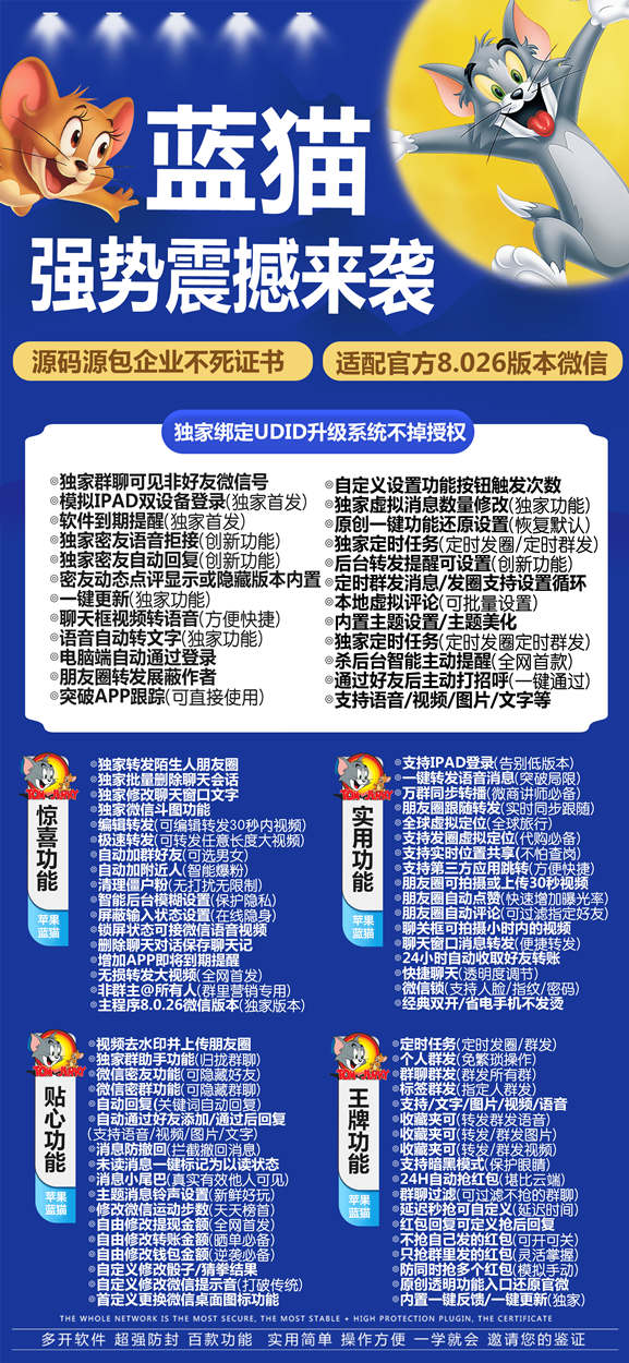 【苹果蓝猫官网激活码】2022苹果蓝猫微信分身/一键全部群发好友群发群/正版授权