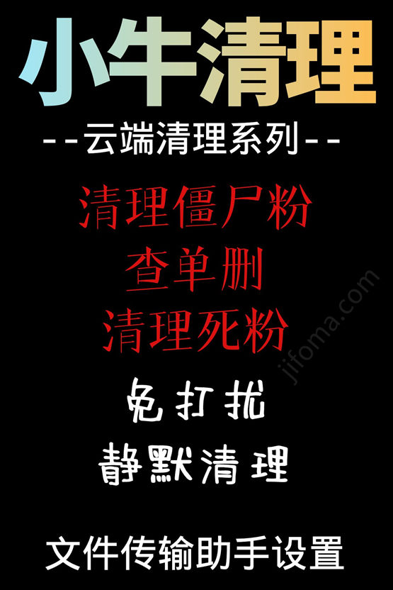 小牛清理僵尸粉  免打扰清理  不建群-不群发  不封号-安全省心  静默时清理 