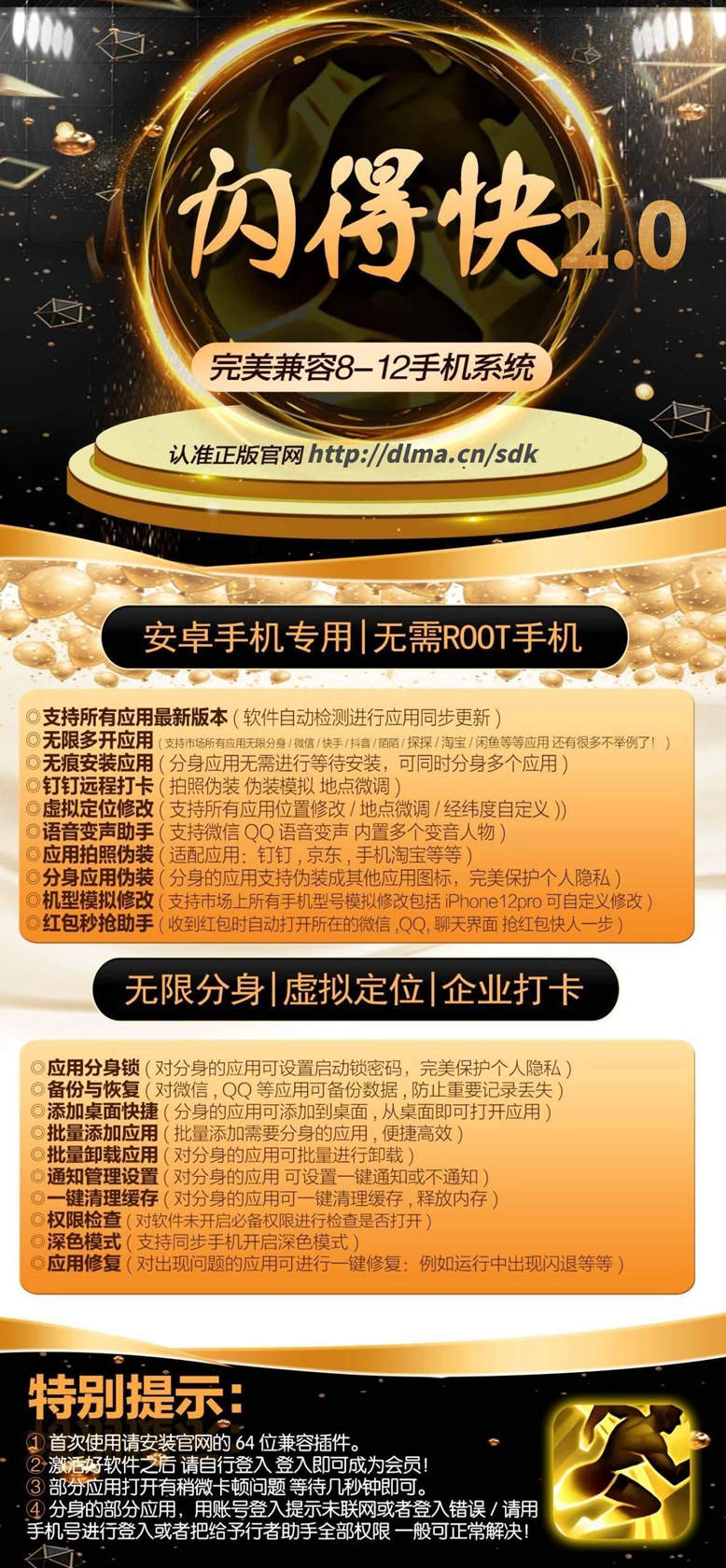 【闪得快2.0激活码】全新定位打卡神器《支持微信，钉钉，企业微信等》