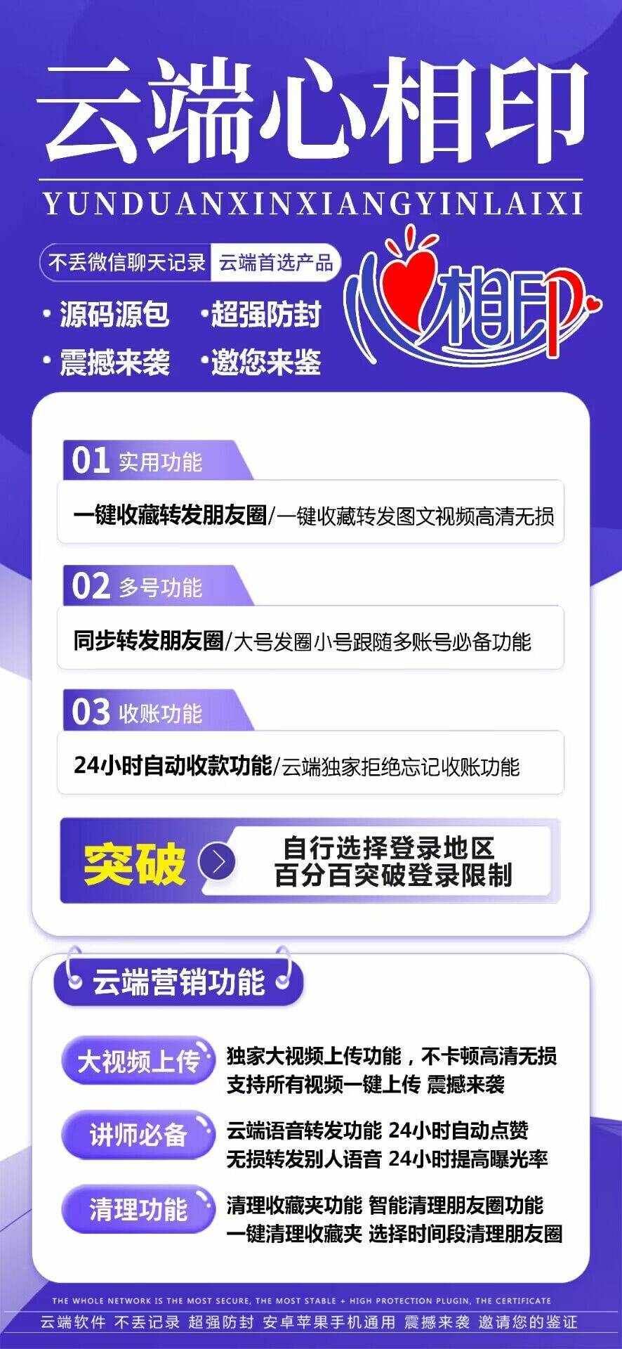 【云端转发心相印激活码】跟踪转发可自动屏蔽被转发